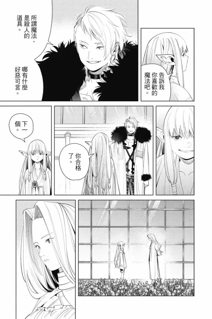 漫画《葬送者芙莉莲》第07卷第19张图