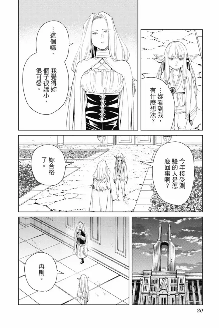 漫画《葬送者芙莉莲》第07卷第20张图