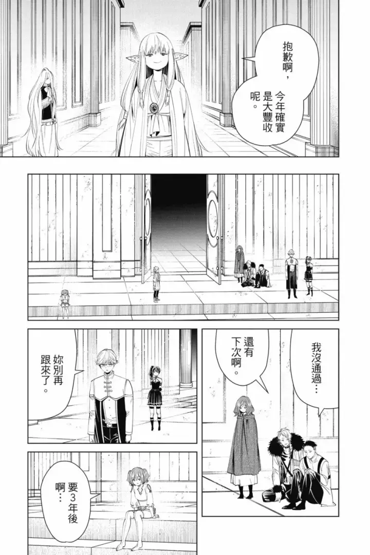 漫画《葬送者芙莉莲》第07卷第21张图
