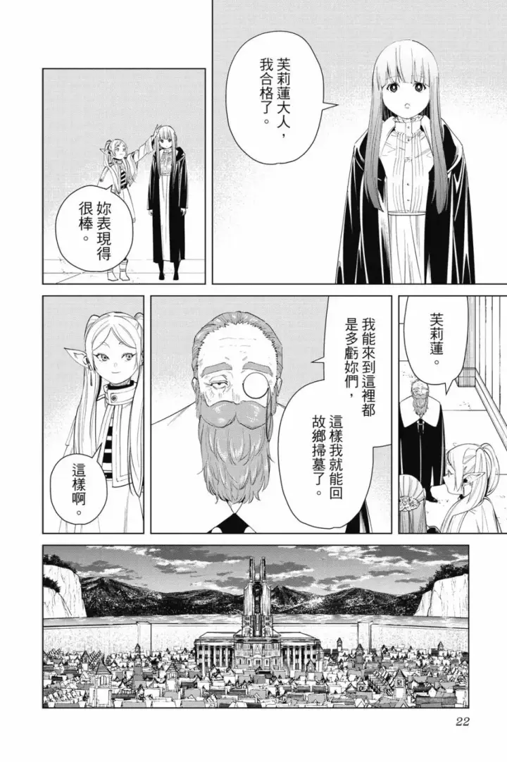 漫画《葬送者芙莉莲》第07卷第22张图
