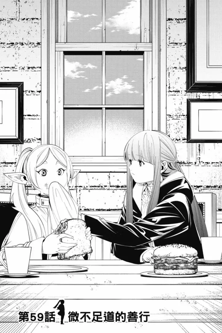 漫画《葬送者芙莉莲》第07卷第23张图