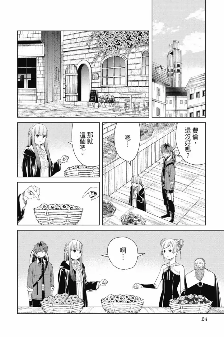 漫画《葬送者芙莉莲》第07卷第24张图