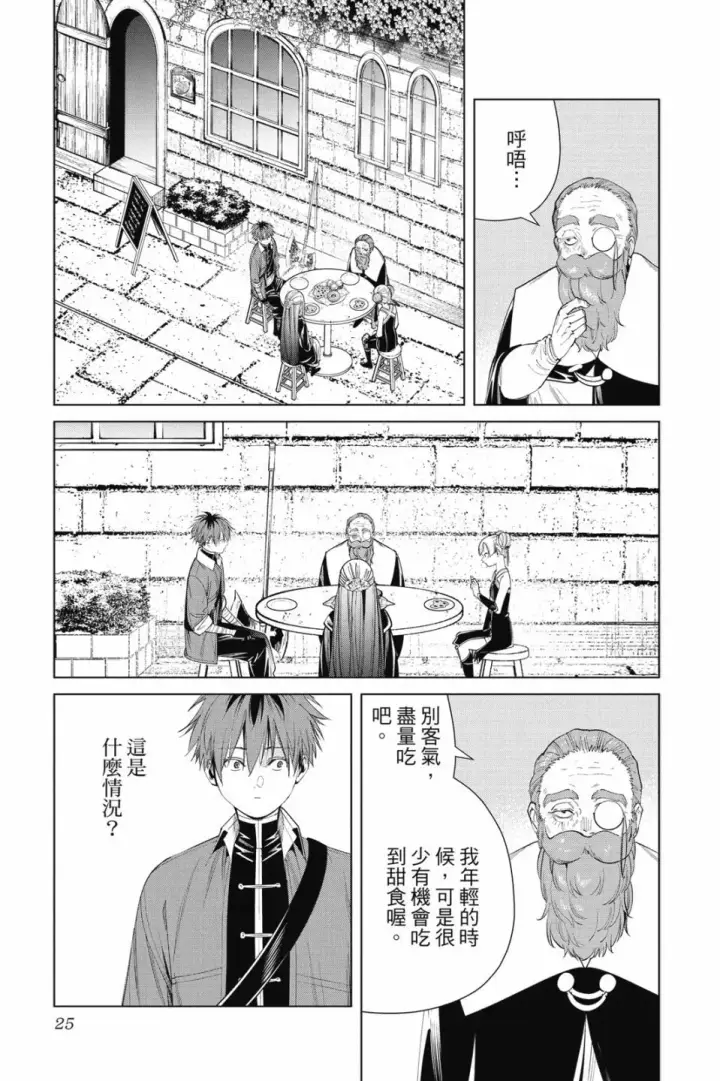 漫画《葬送者芙莉莲》第07卷第25张图