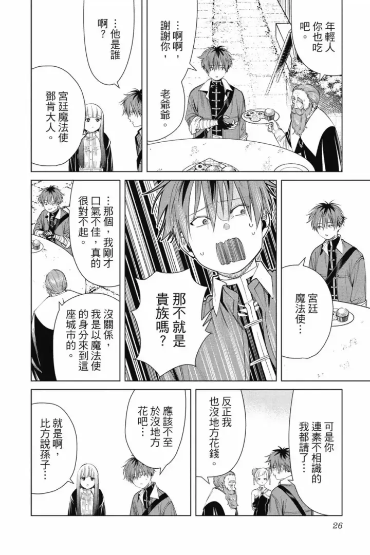 漫画《葬送者芙莉莲》第07卷第26张图