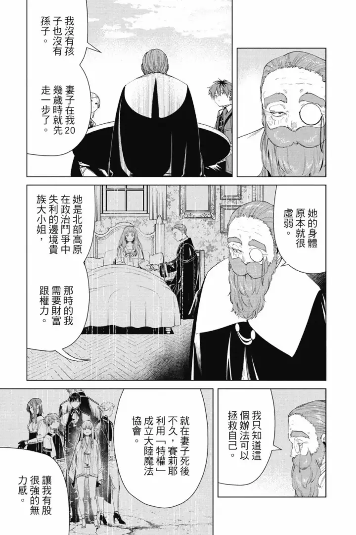 漫画《葬送者芙莉莲》第07卷第27张图
