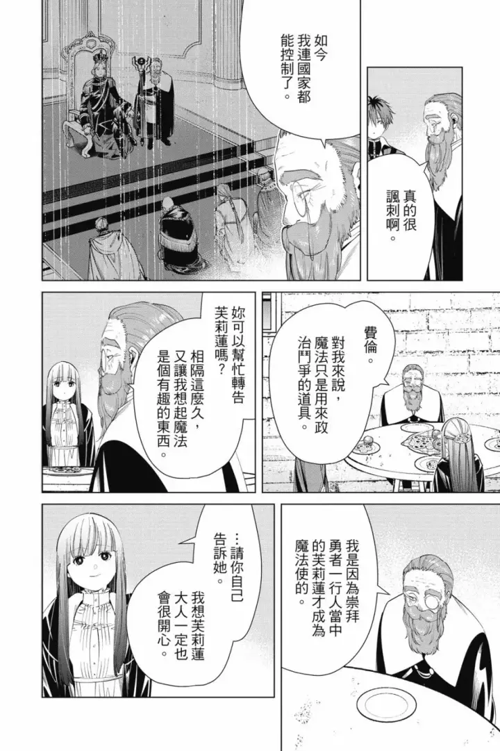 漫画《葬送者芙莉莲》第07卷第28张图