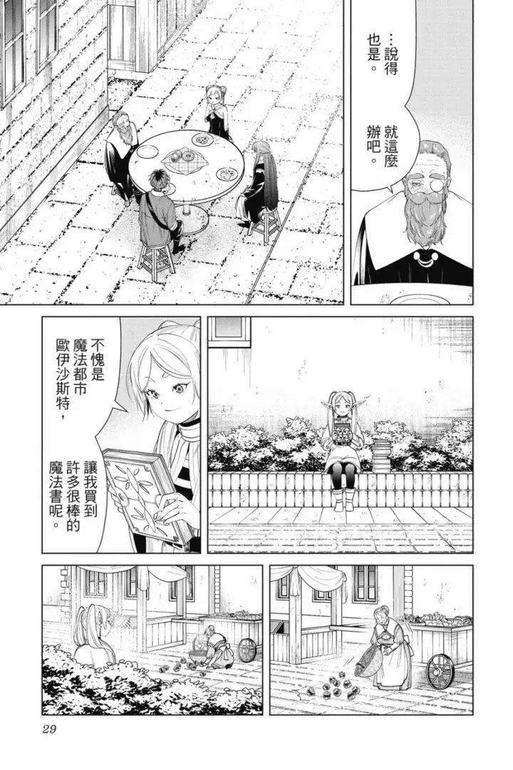 漫画《葬送者芙莉莲》第07卷第29张图