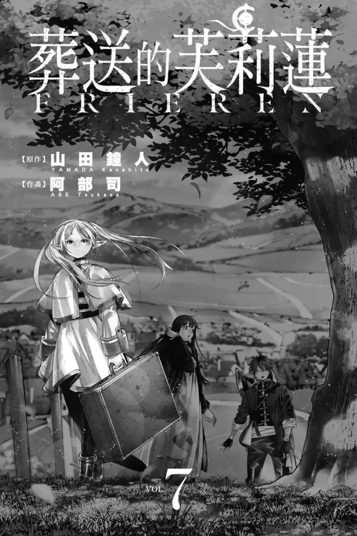 漫画《葬送者芙莉莲》第07卷第3张图