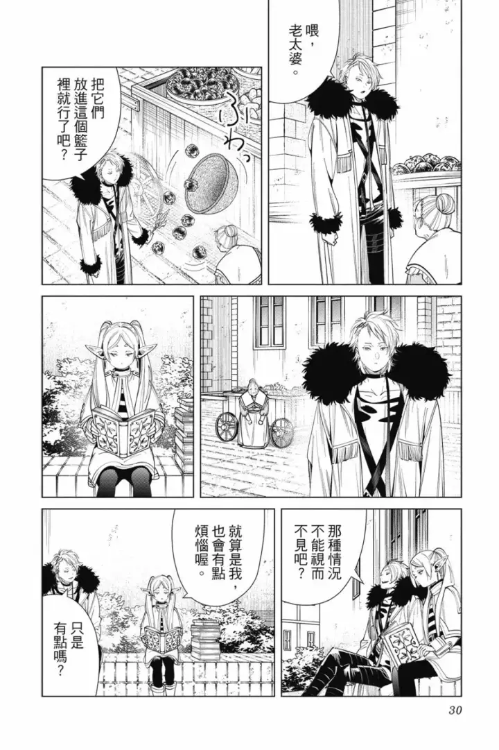 漫画《葬送者芙莉莲》第07卷第30张图