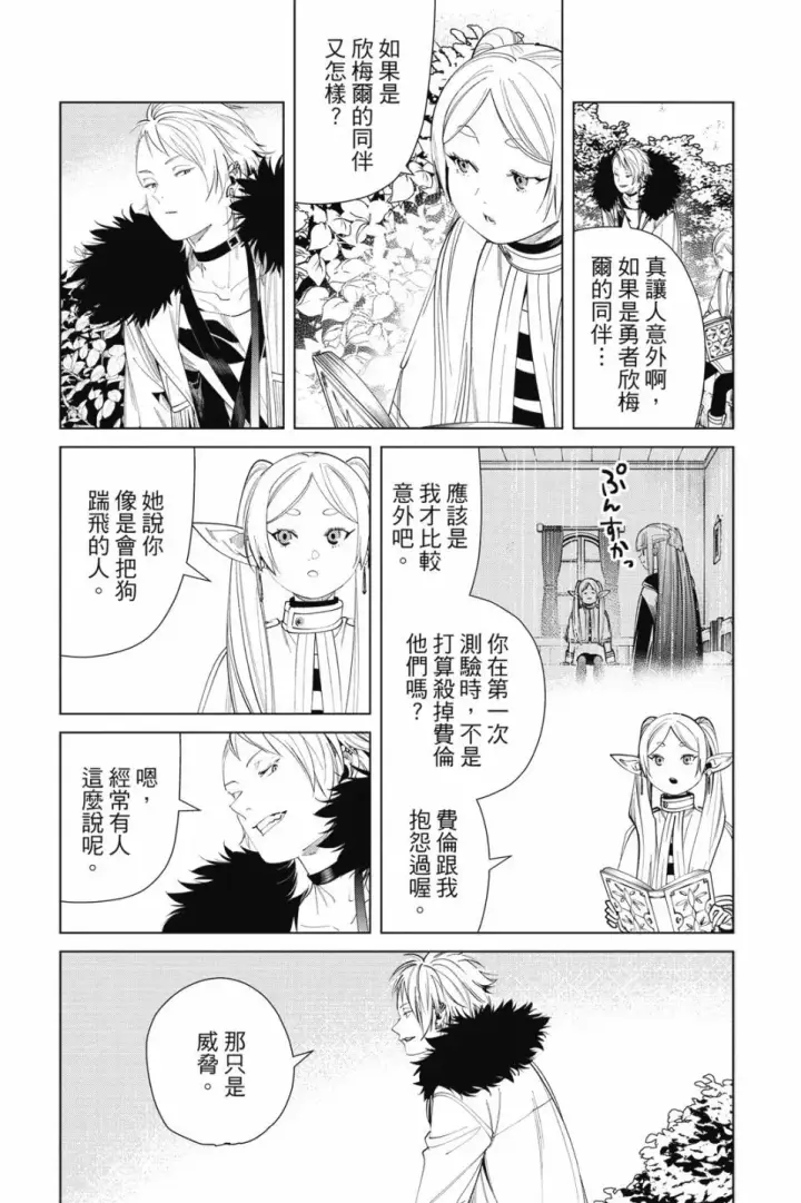 漫画《葬送者芙莉莲》第07卷第31张图