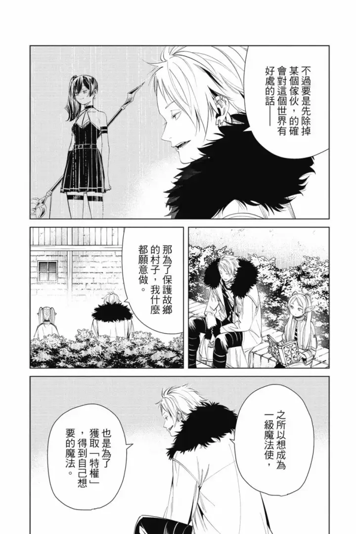 漫画《葬送者芙莉莲》第07卷第32张图