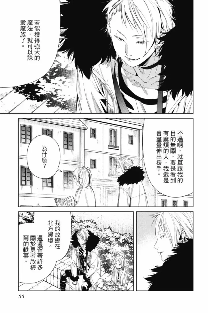 漫画《葬送者芙莉莲》第07卷第33张图