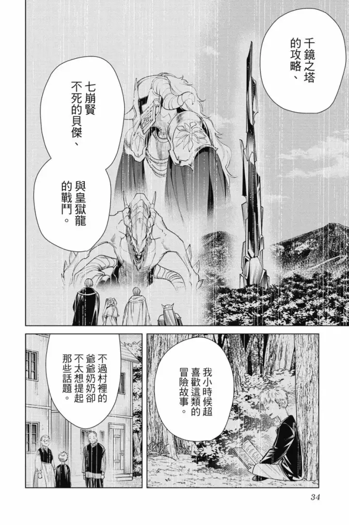 漫画《葬送者芙莉莲》第07卷第34张图