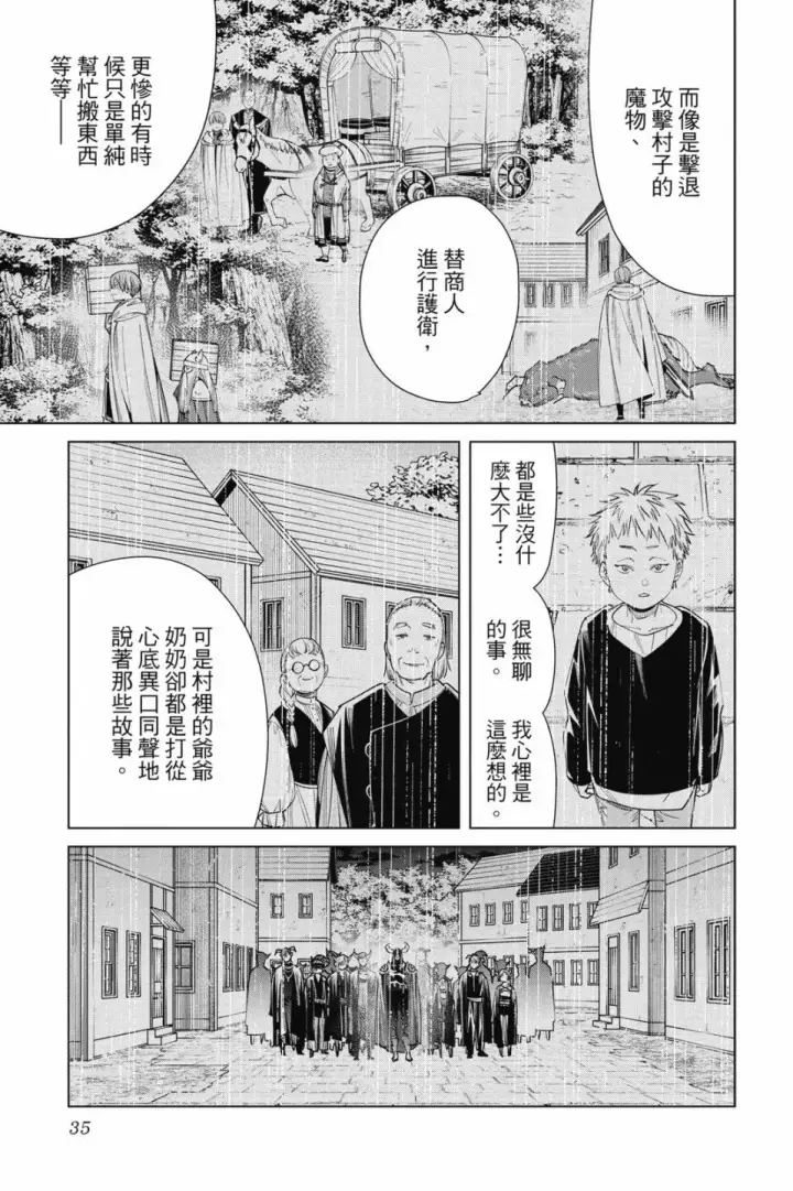 漫画《葬送者芙莉莲》第07卷第35张图