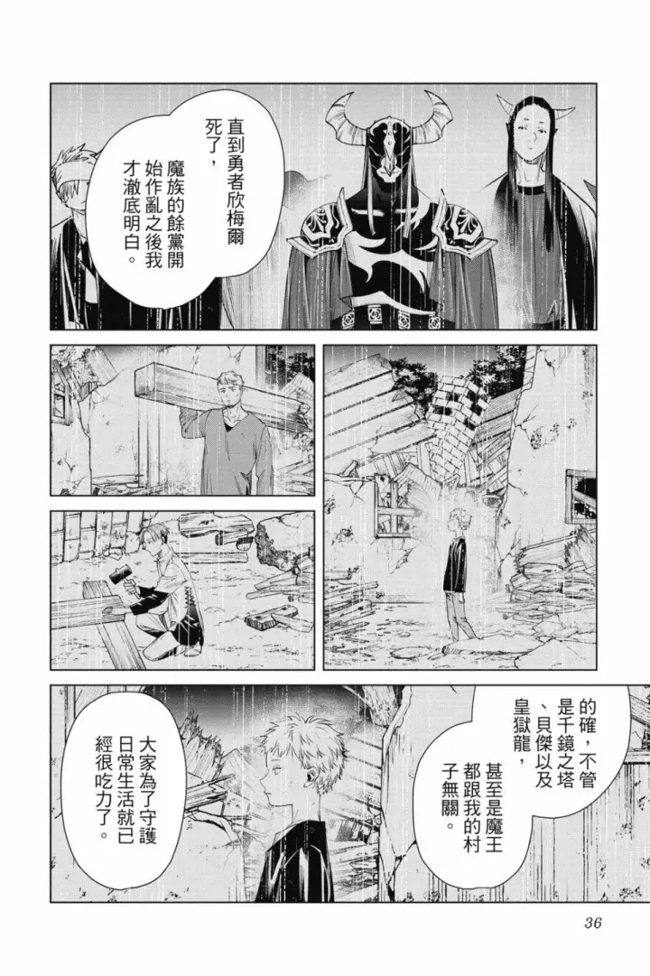 漫画《葬送者芙莉莲》第07卷第36张图