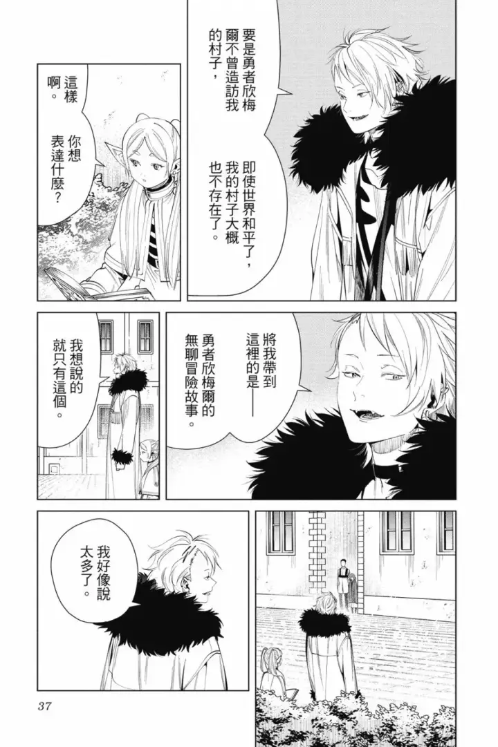 漫画《葬送者芙莉莲》第07卷第37张图