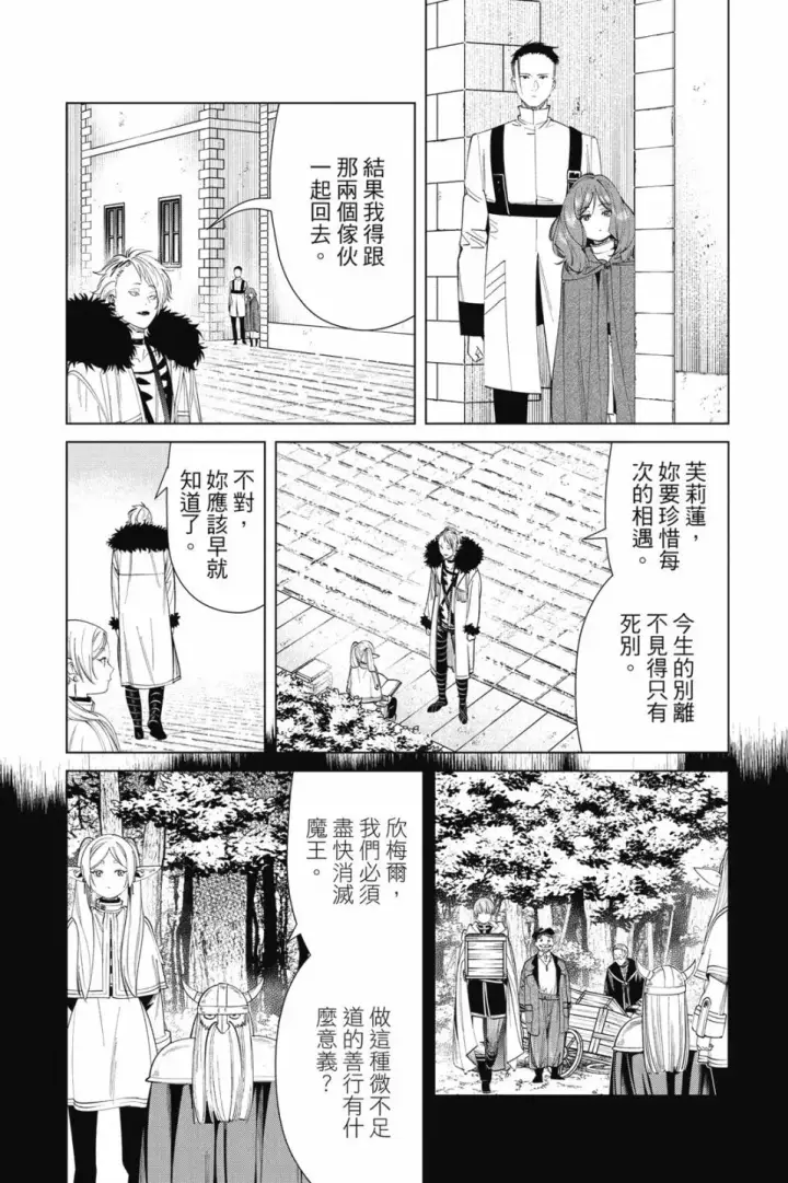 漫画《葬送者芙莉莲》第07卷第38张图