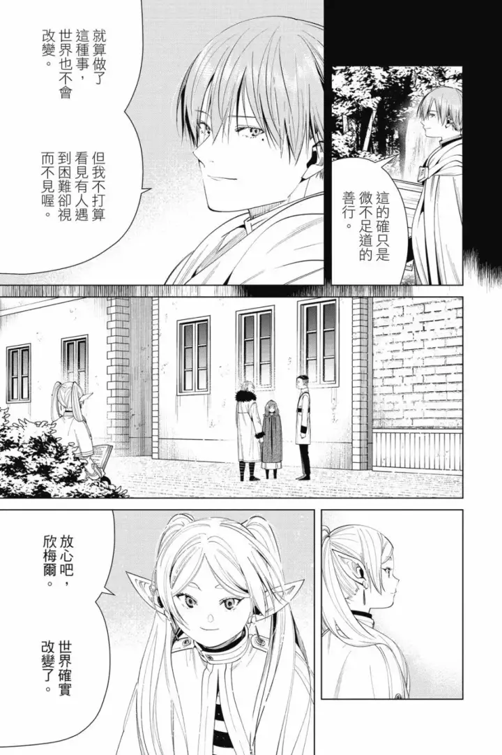 漫画《葬送者芙莉莲》第07卷第39张图