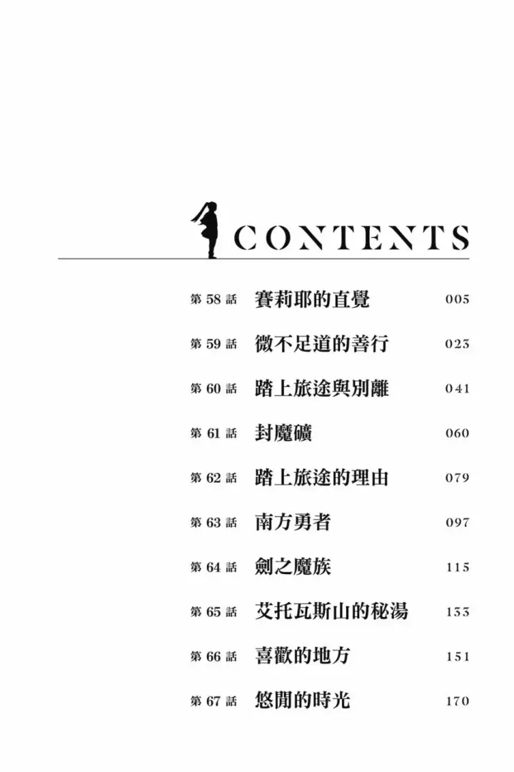 漫画《葬送者芙莉莲》第07卷第4张图