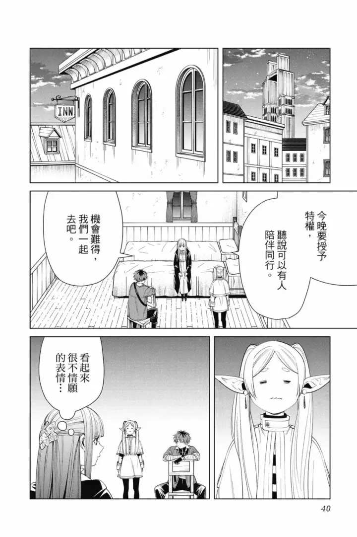 漫画《葬送者芙莉莲》第07卷第40张图