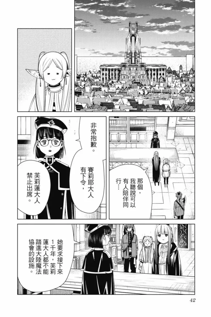 漫画《葬送者芙莉莲》第07卷第42张图