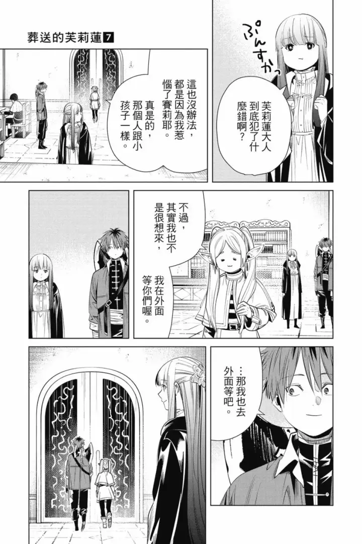 漫画《葬送者芙莉莲》第07卷第43张图