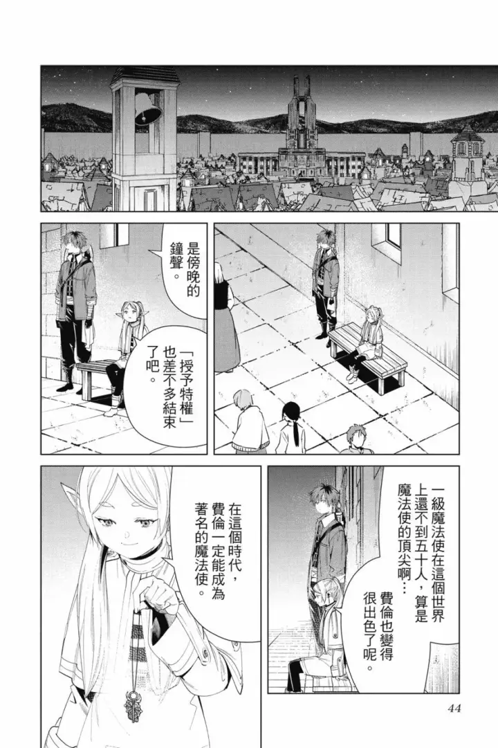 漫画《葬送者芙莉莲》第07卷第44张图