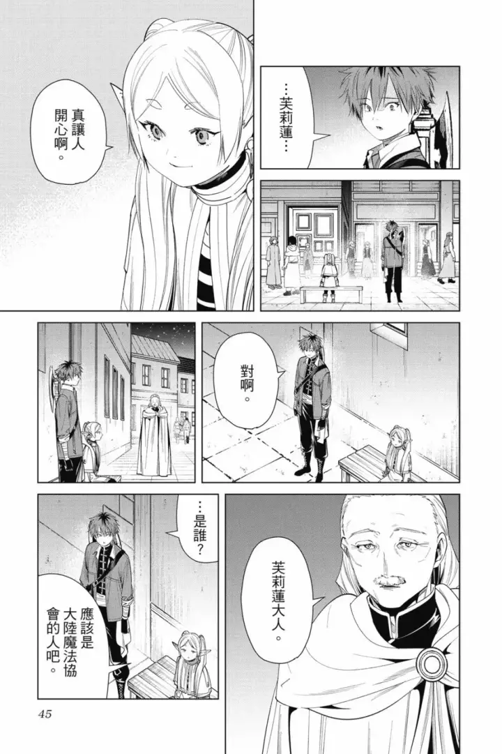 漫画《葬送者芙莉莲》第07卷第45张图
