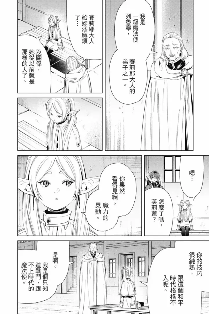 漫画《葬送者芙莉莲》第07卷第46张图