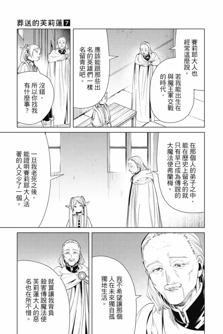 漫画《葬送者芙莉莲》第07卷第47张图