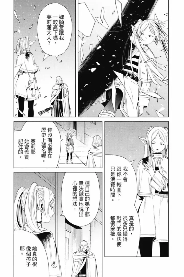 漫画《葬送者芙莉莲》第07卷第49张图
