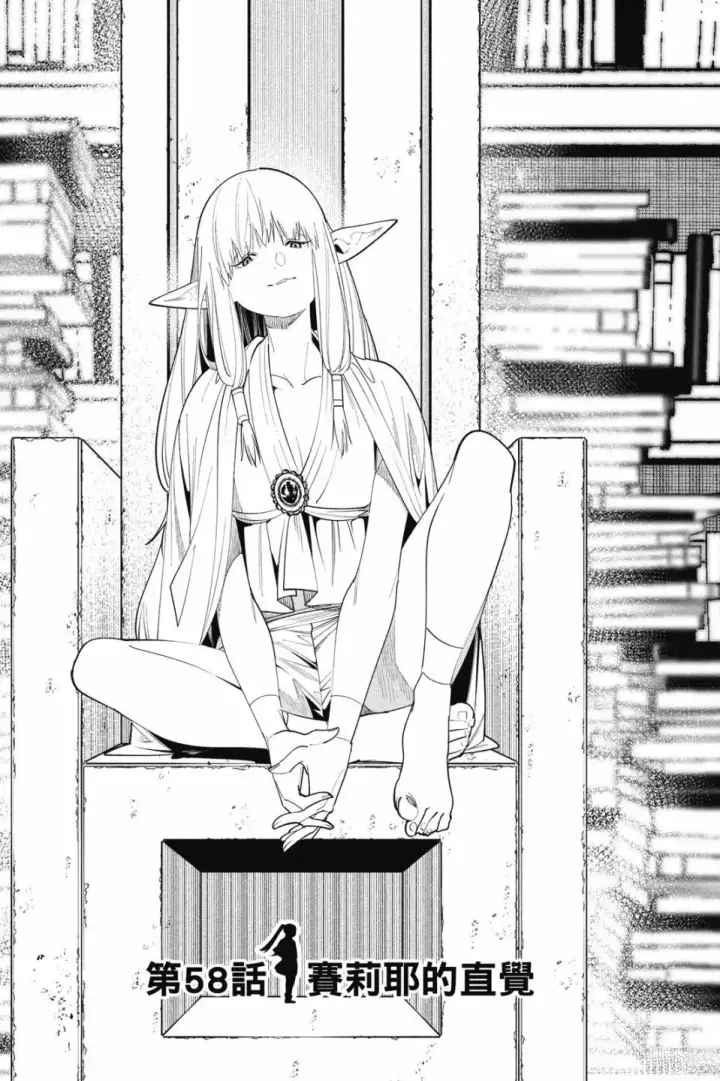 漫画《葬送者芙莉莲》第07卷第5张图