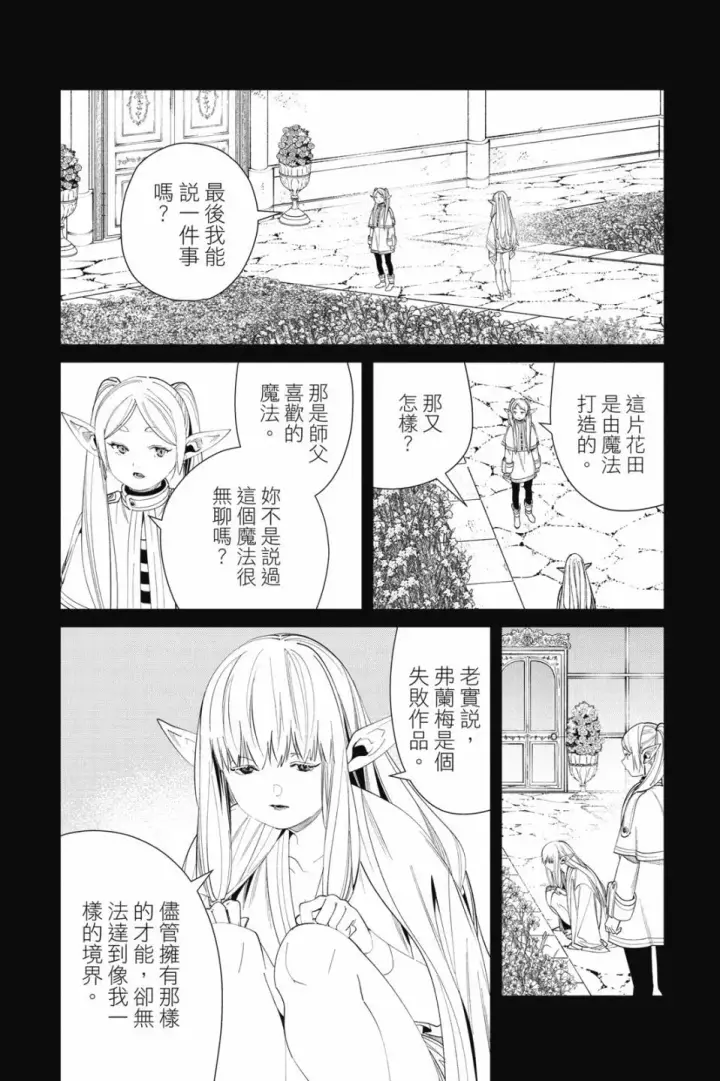 漫画《葬送者芙莉莲》第07卷第50张图