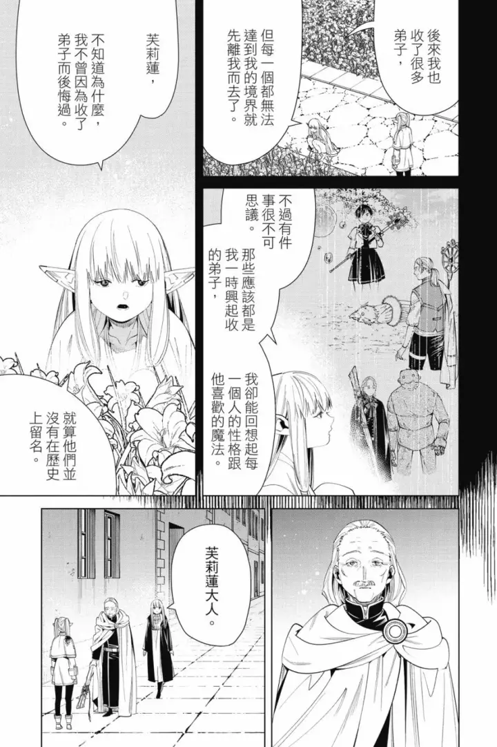 漫画《葬送者芙莉莲》第07卷第51张图