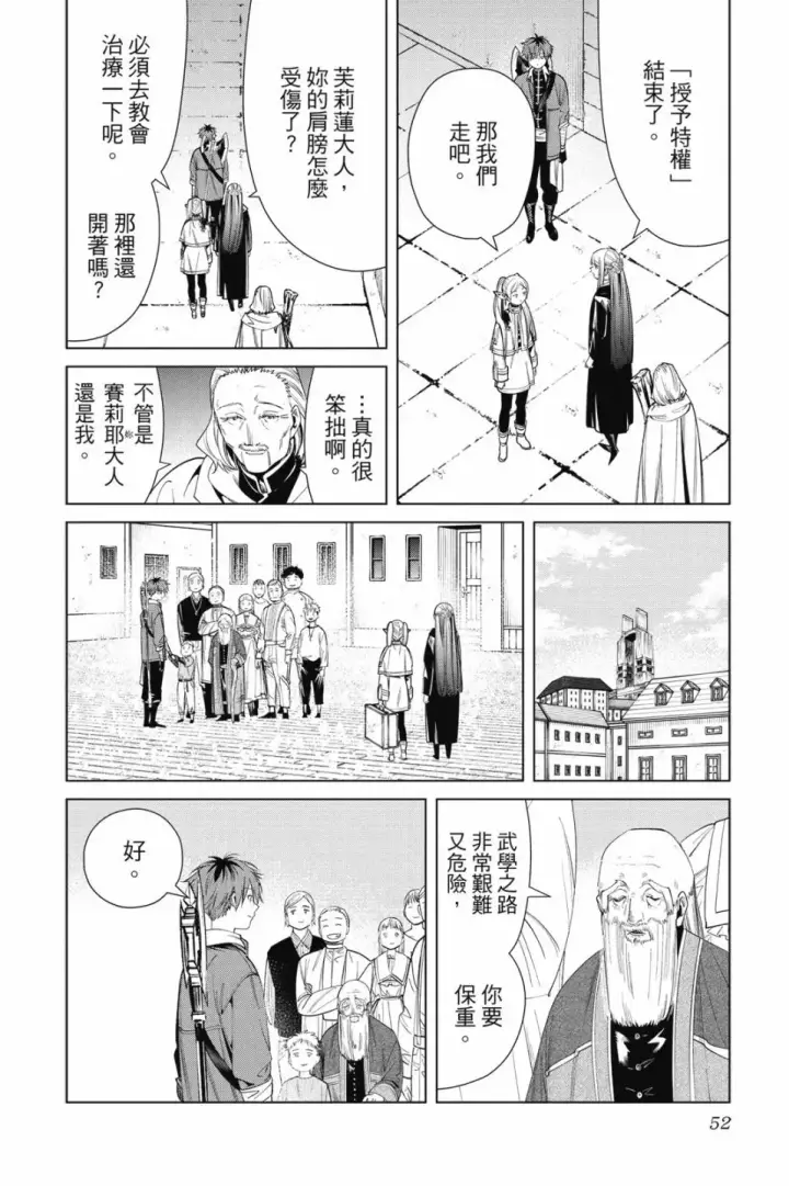 漫画《葬送者芙莉莲》第07卷第52张图