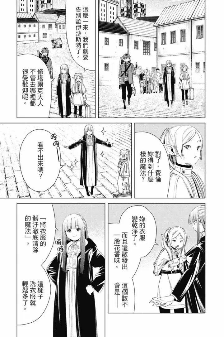 漫画《葬送者芙莉莲》第07卷第53张图