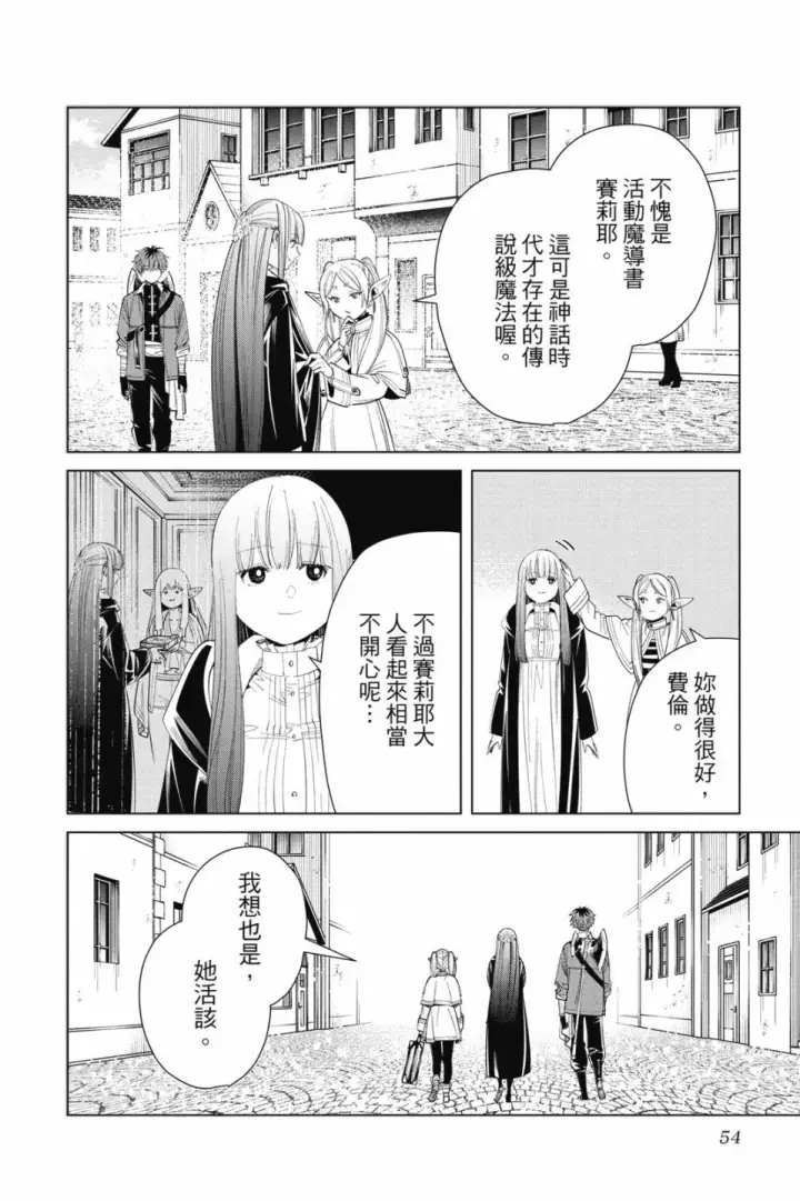 漫画《葬送者芙莉莲》第07卷第54张图