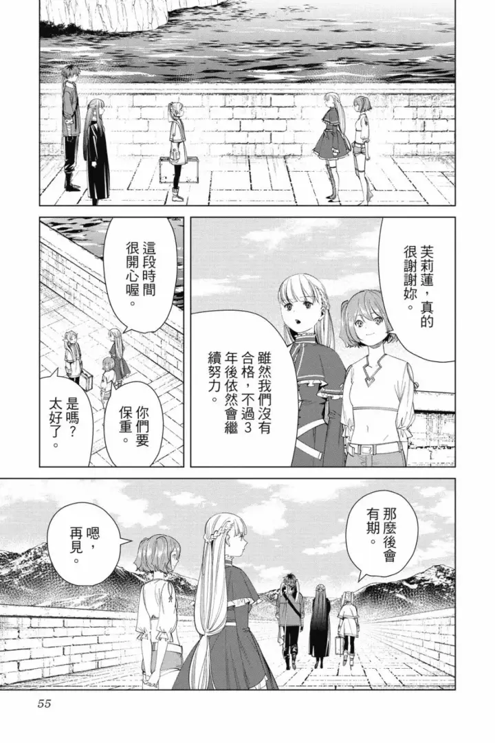 漫画《葬送者芙莉莲》第07卷第55张图