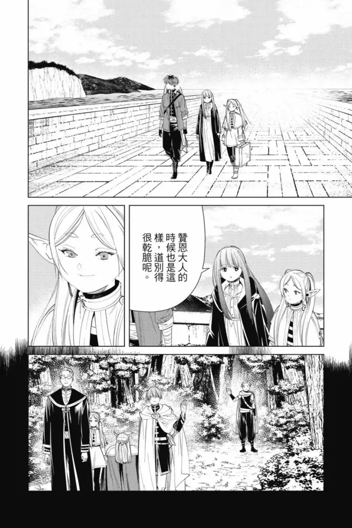 漫画《葬送者芙莉莲》第07卷第56张图