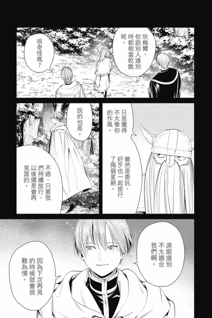 漫画《葬送者芙莉莲》第07卷第57张图