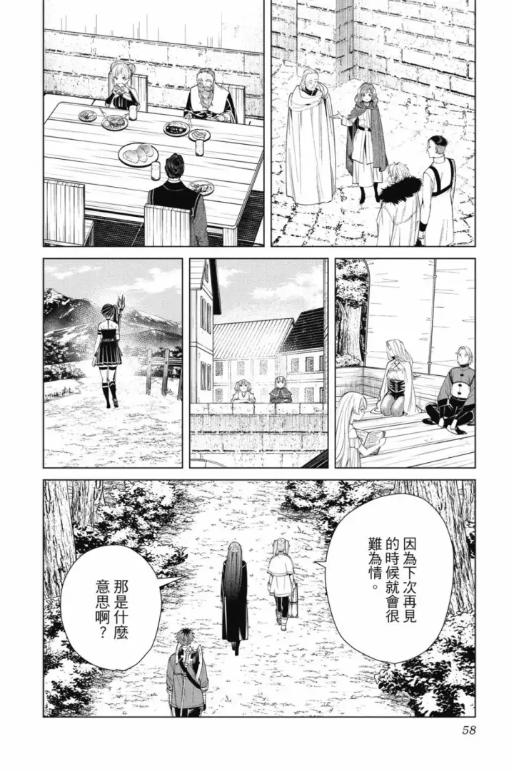 漫画《葬送者芙莉莲》第07卷第58张图
