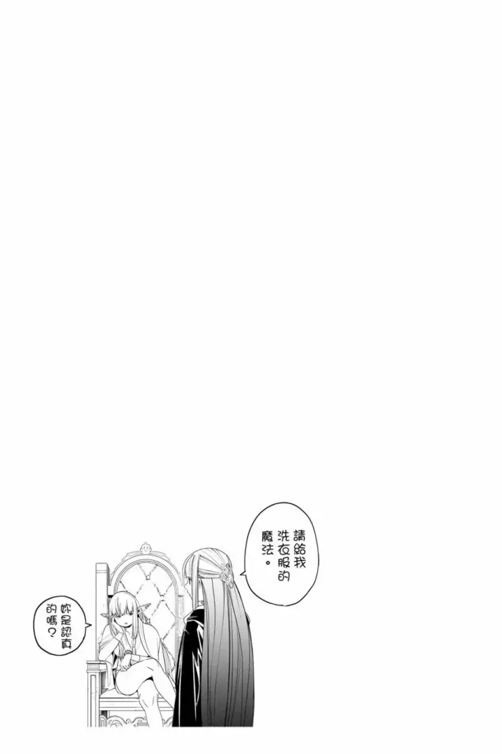 漫画《葬送者芙莉莲》第07卷第59张图