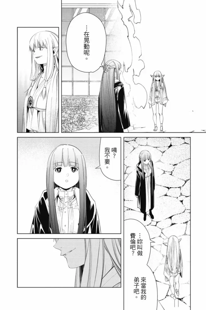 漫画《葬送者芙莉莲》第07卷第6张图