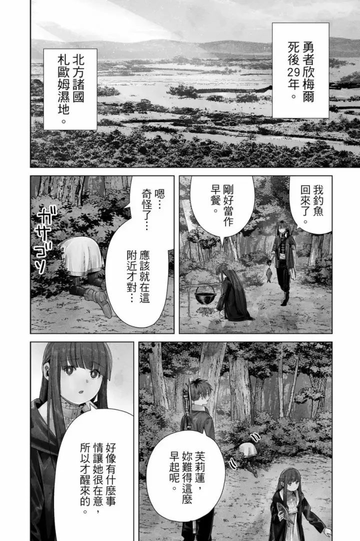 漫画《葬送者芙莉莲》第07卷第62张图