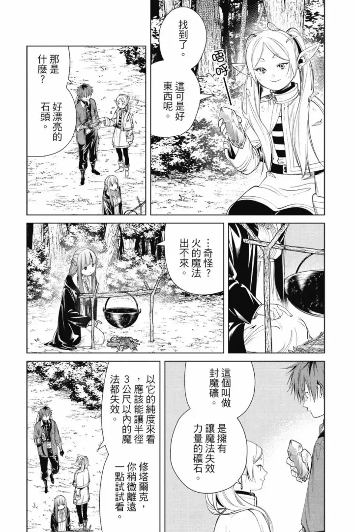 漫画《葬送者芙莉莲》第07卷第63张图