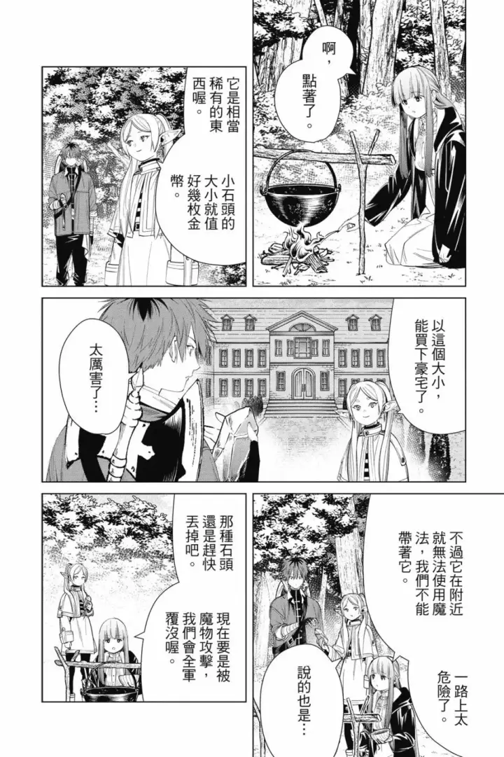 漫画《葬送者芙莉莲》第07卷第64张图