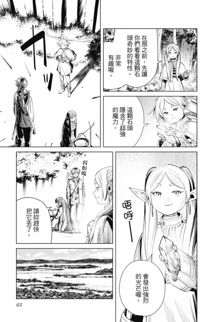 漫画《葬送者芙莉莲》第07卷第65张图