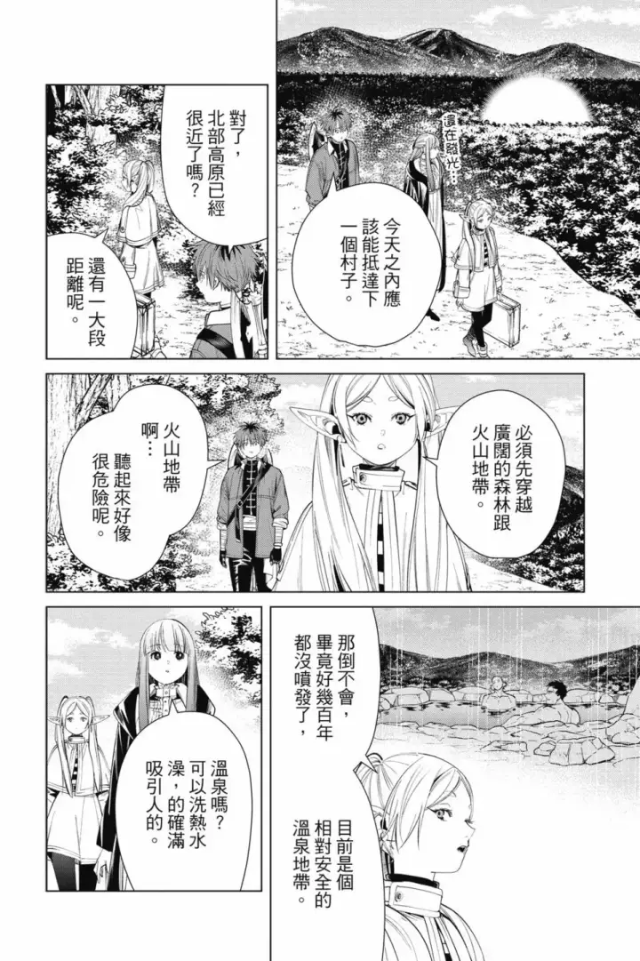 漫画《葬送者芙莉莲》第07卷第66张图
