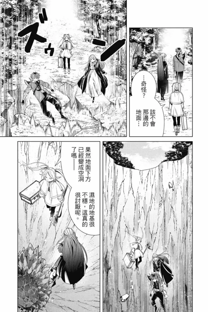 漫画《葬送者芙莉莲》第07卷第67张图
