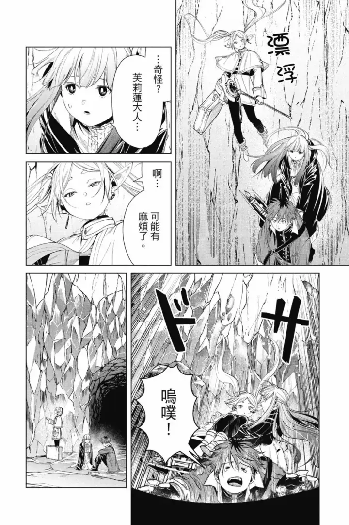 漫画《葬送者芙莉莲》第07卷第68张图